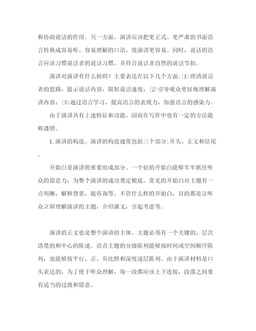 精编范文的写作格式参考演讲稿.docx