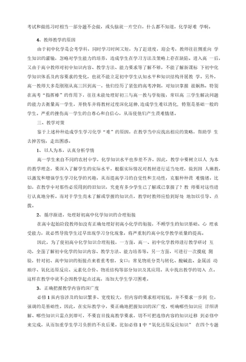 高一学生化学学习难的原因分析及对策