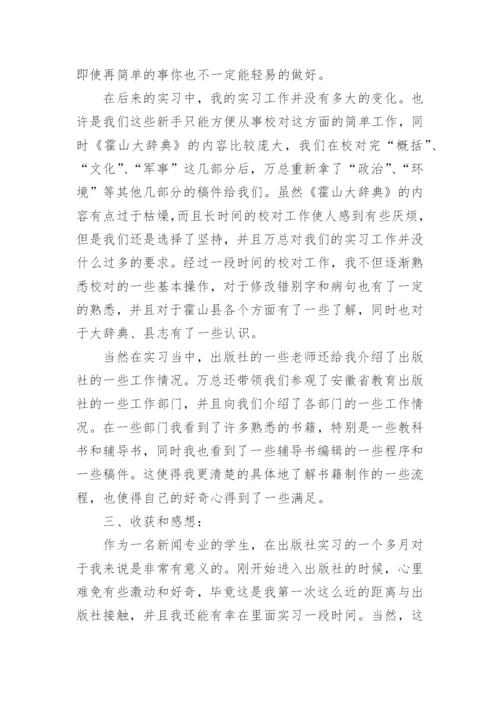 实习报告写作优秀范文.docx