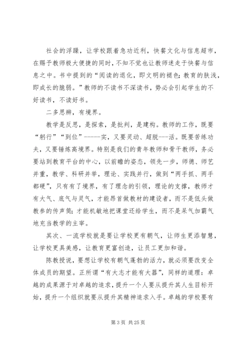 学校管理智慧找到学校的魂》读后感.docx