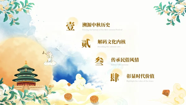 黄色中国风月满中秋教育宣传PPT模板