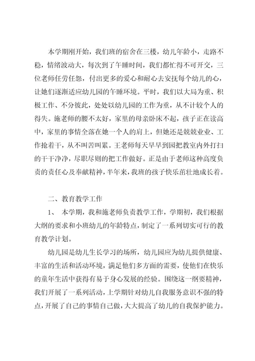幼儿园小班教师工作总结