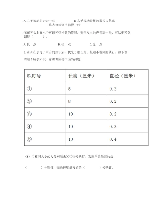 教科版 科学四年级上册第一单元声音测试卷含答案（研优卷）.docx
