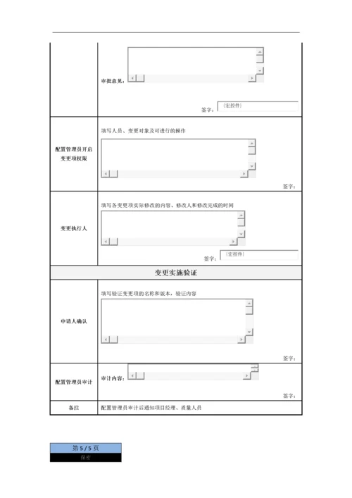 XX_变更申请表.docx