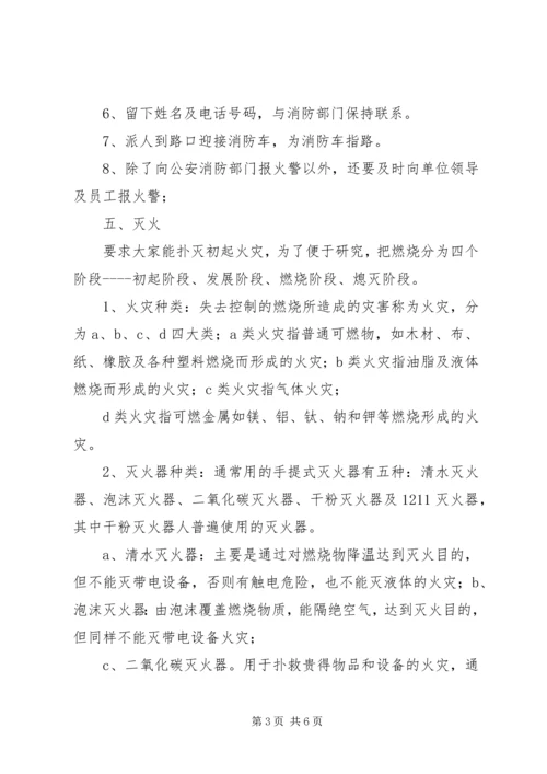 全员消防安全培训内容 (4).docx