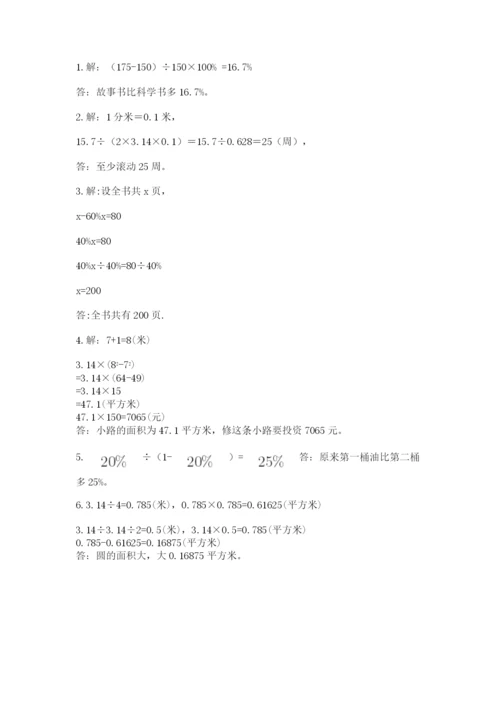 2022六年级上册数学期末测试卷含完整答案（全国通用）.docx