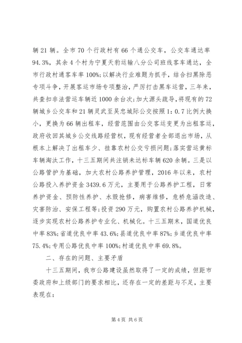 交通运输局十三五规划总结和十四五工作计划.docx