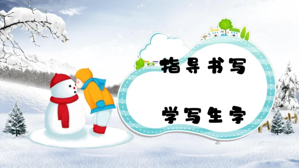 第21课《雪孩子》课件