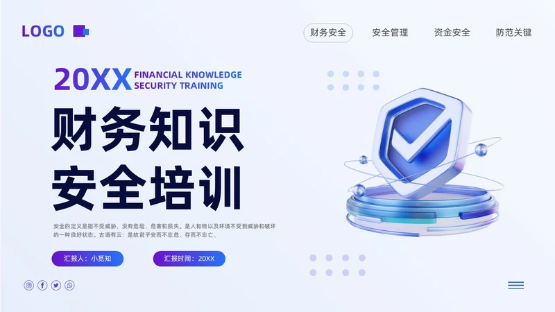 紫色简约财务知识安全培训PPT模板宣传PPT动态PPT财务知识培训