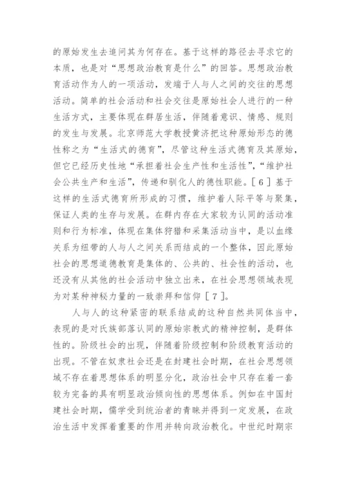 与教育哲学的论文.docx