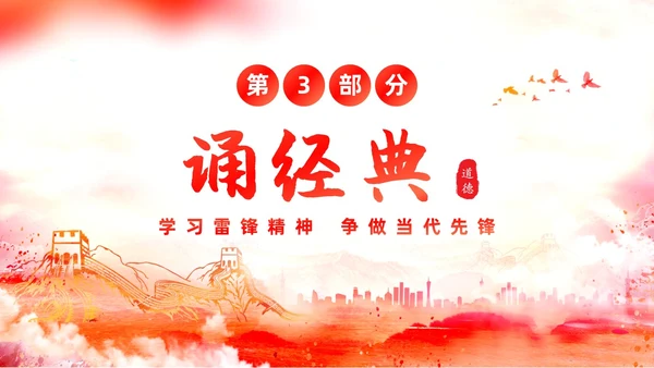 水彩渐变学习雷锋道德讲堂课件PPT学雷锋纪念日
