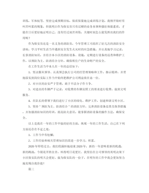 精编之小区保安个人工作总结范文三篇.docx