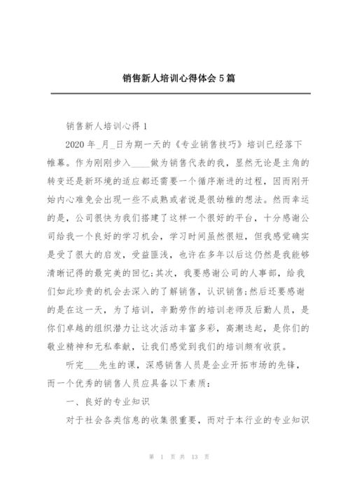 销售新人培训心得体会5篇.docx