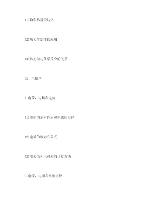 物理三会考知识点