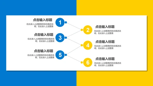 蓝黄商务个人简历通用PPT模板