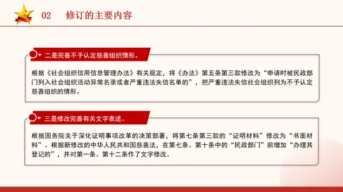 2024慈善组织认定办法全文学习解读PPT课件