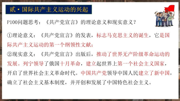第21课马克思主义的诞生和国际共产主义运动的兴起  课件