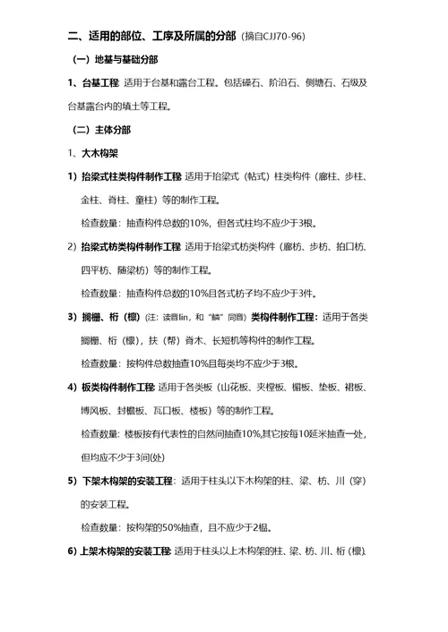 古建工程质量检验评表