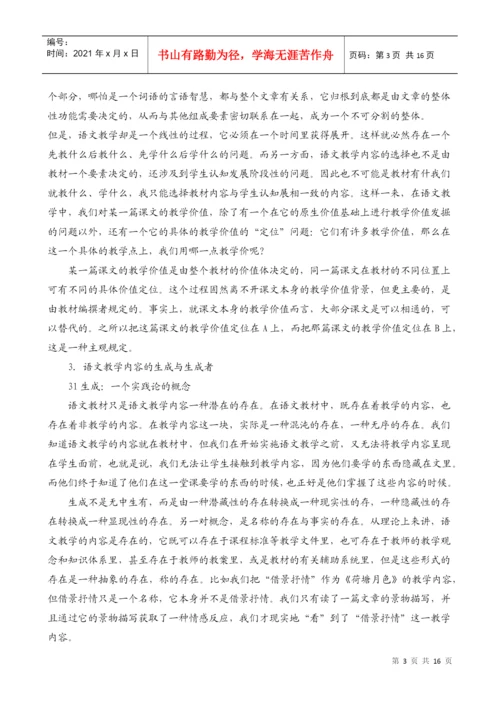 语文双重价值论文.docx
