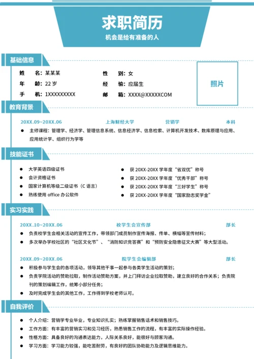 大学生实习简历