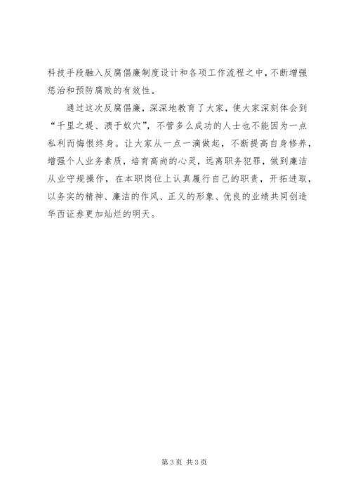 思想汇报：参观金融系统反腐倡廉建设展有感 (3).docx