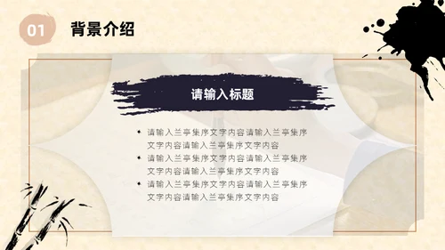 高中语文必修课教学笔墨纸砚中国风课件通用PPT模板