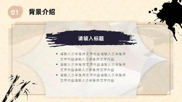 高中语文必修课教学笔墨纸砚中国风课件通用PPT模板