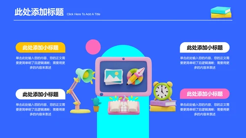 多彩三维风格教育教学演示PPT模板