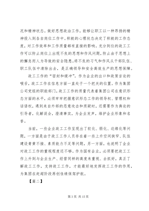 关于如何做好思政工作的文章五篇 (4).docx