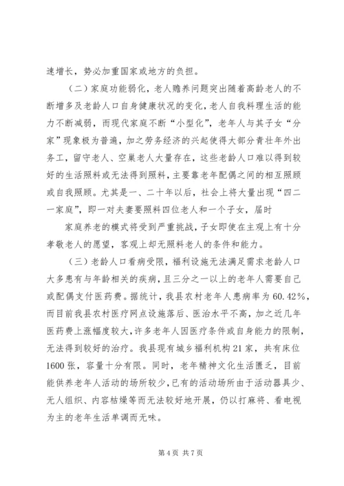 人口老龄化趋势调研报告.docx