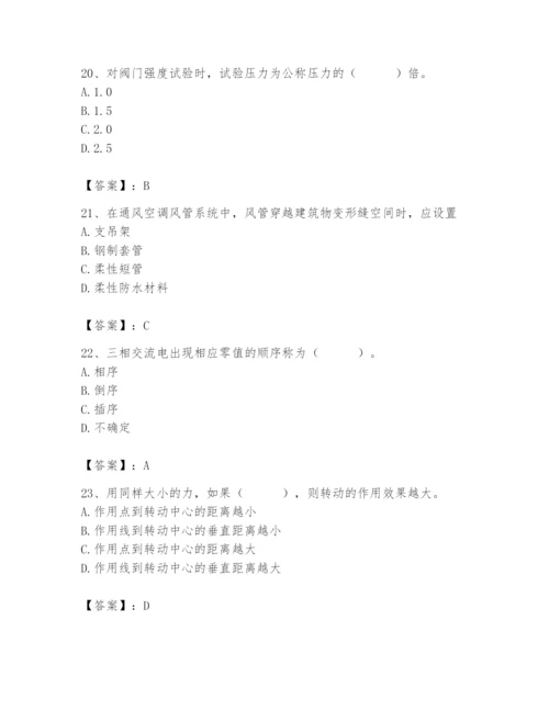 2024年施工员之设备安装施工基础知识题库含完整答案（全国通用）.docx