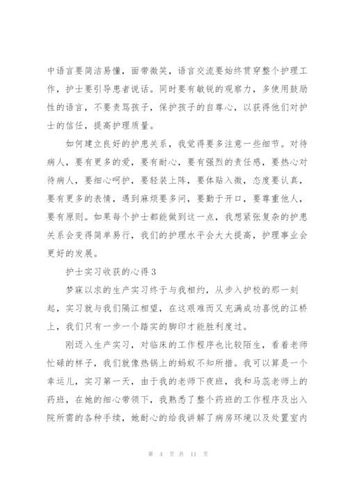 护士实习收获的心得5篇.docx