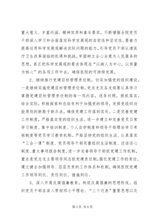 医院党建工作情况汇报暨下一步党建工作思路 (2).docx