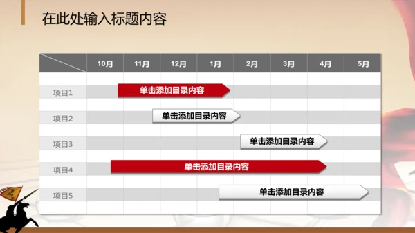 年会员工激励动员大会新年战马PPT模板
