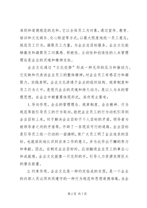 关于加强企业文化建设的思考与对策 (2).docx