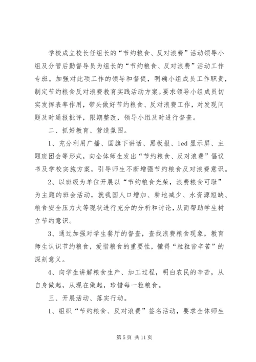 节约粮食活动方案 (2).docx