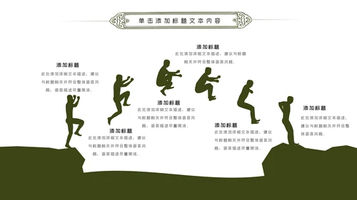 绿色户外骑行山地自行车骑行运动PPT模板