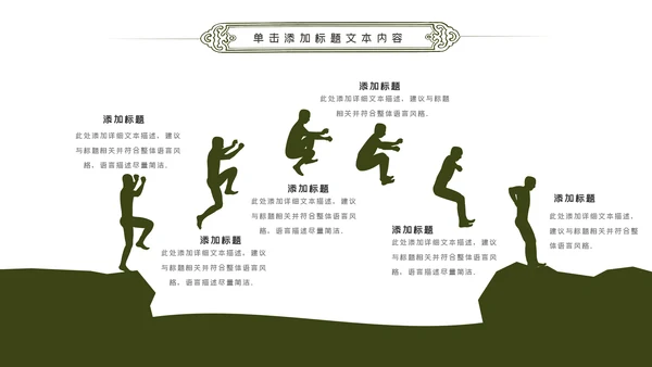 绿色户外骑行山地自行车骑行运动PPT模板