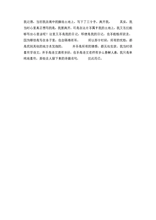 诗歌作文300字锦集5篇