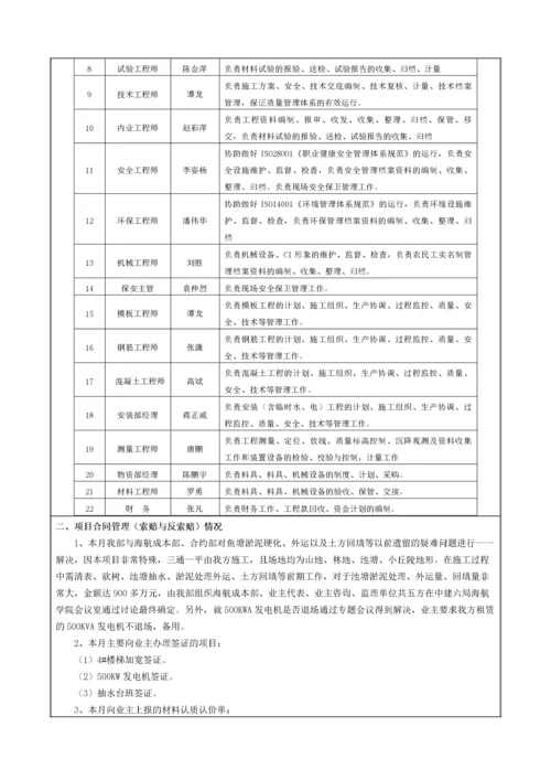 【建筑工程】海航学院项目经理月报2015年09月.docx