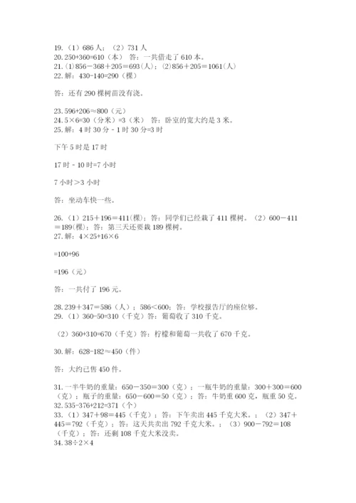 小学三年级数学应用题50道含完整答案（全优）.docx