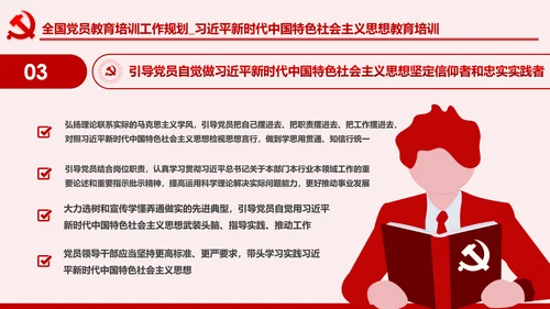学习解读全国党员教育培训工作规划PPT微党课