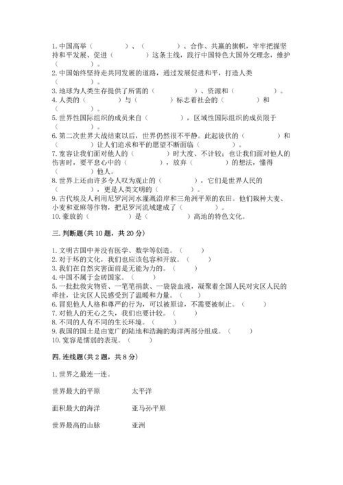 六年级下册道德与法治 《期末测试卷》【必考】.docx