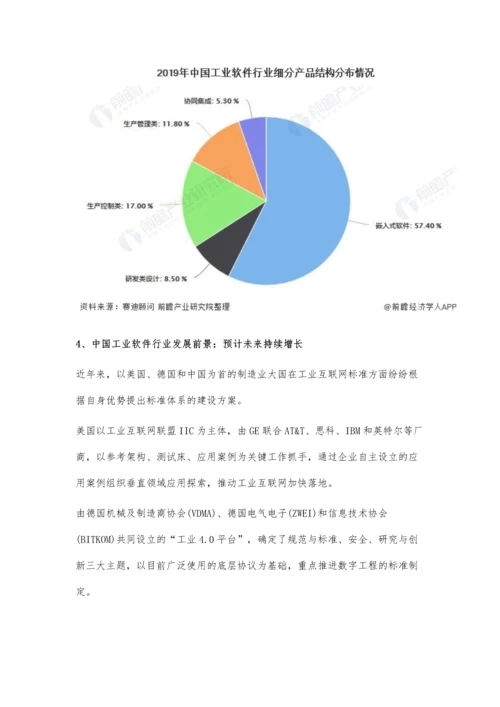 中国工业软件行业市场现状及发展前景分析-未来5年市场规模有望突破4000亿元.docx