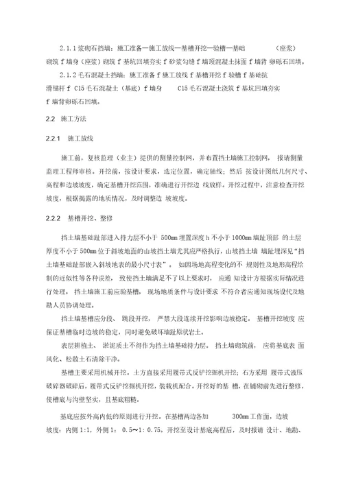 重力式挡土墙施工专项方案