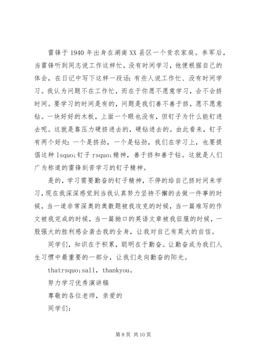 努力学习优秀演讲稿.docx