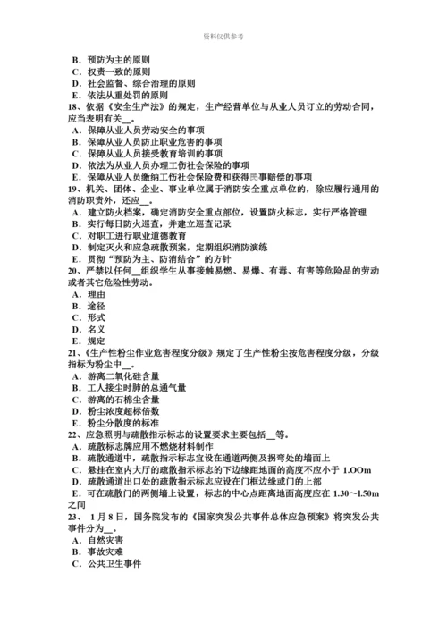 上半年河南省安全工程师安全生产法生产经营单位主要负责人考试试卷.docx