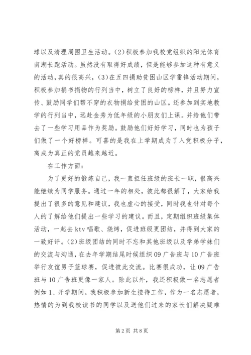 优秀共青团员事迹材料 (7).docx