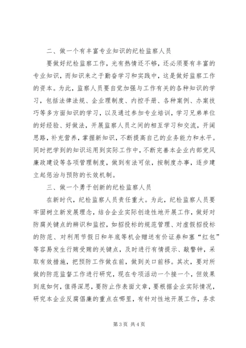 做一名合格的特教人[优秀范文5篇] (3).docx