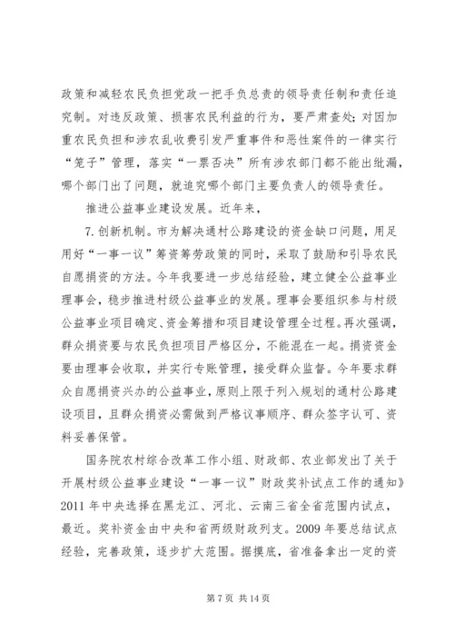 农民负担监督动员工作会发言.docx